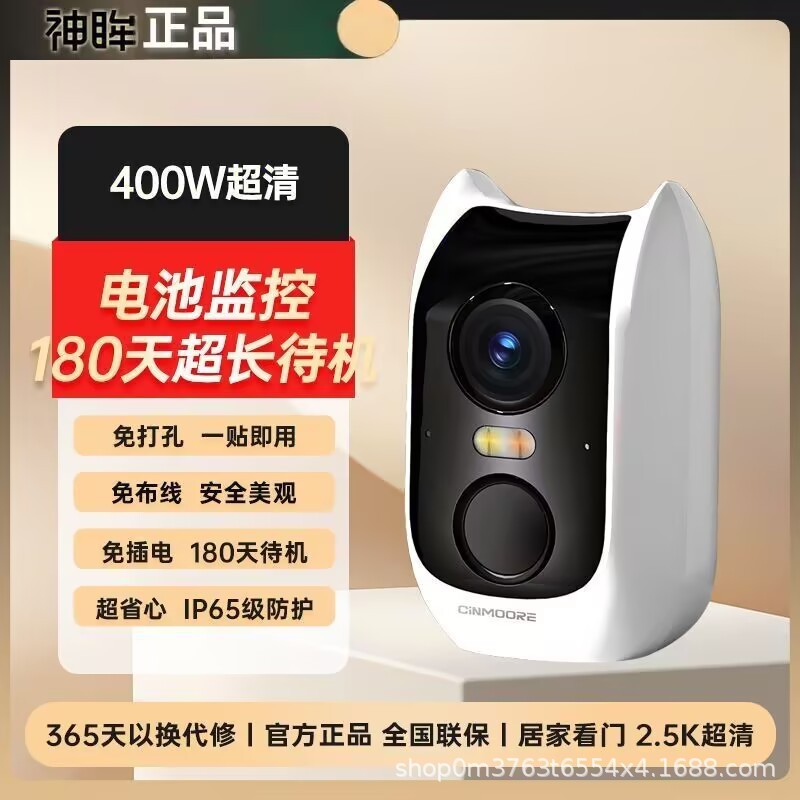 Shenmu Little Flying Man Bc3 Surveillance Camera Wifi Plug-In-Free Outdoor Mobile Phone Remote Night Vision Wireless Monitoring