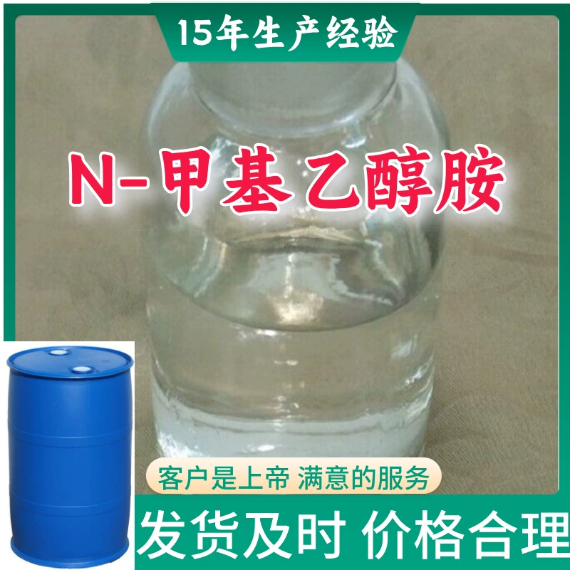 N-метилэтаноламин: промышленный и аналитический сорт, от производителя, с первоклассным сервисом для клиентов. Производство: Шаньдун, Чжэцзян.