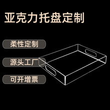 定制亚克力托盘简约客厅会所摆件水杯茶杯方形高透明亚克力置物盘