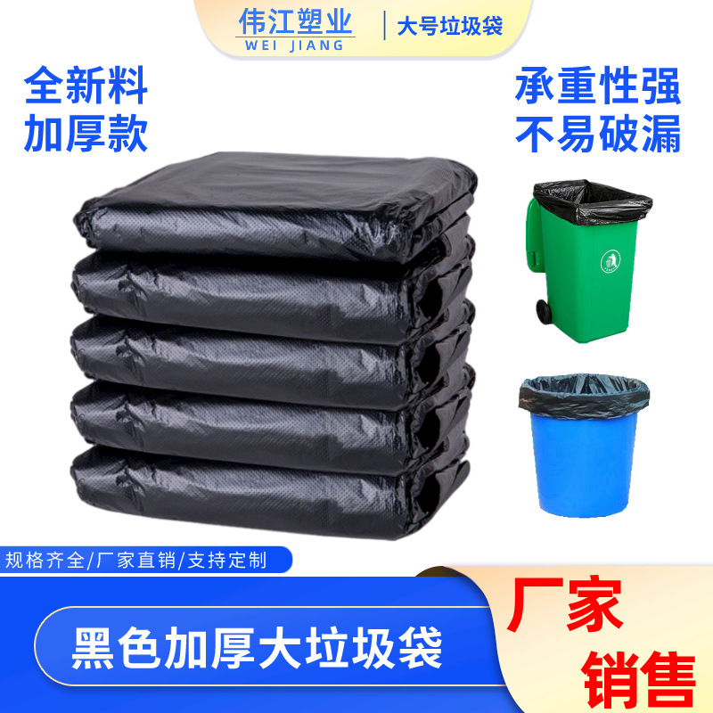 Large Garbage Bag Black Thickened Property Sanitation Hotel Disposable Plastic Bag Commercial Wholesale