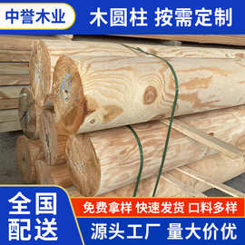 户外樟子松木圆柱防腐木圆木棒原木杉木柱花旗松批发户外专用
