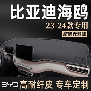 23 models of BYD Seagull center console sun protection mat, dashboard sunshade mat, workbench front desk mat modification