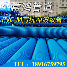 上海高抗冲PVC-M增强双壁波纹管 增强PVC-M双壁波纹管 蓝色波纹管