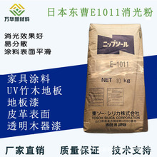 日本东曹消光粉E1011 正品保证哑粉木器漆地板漆家具涂料皮革油漆