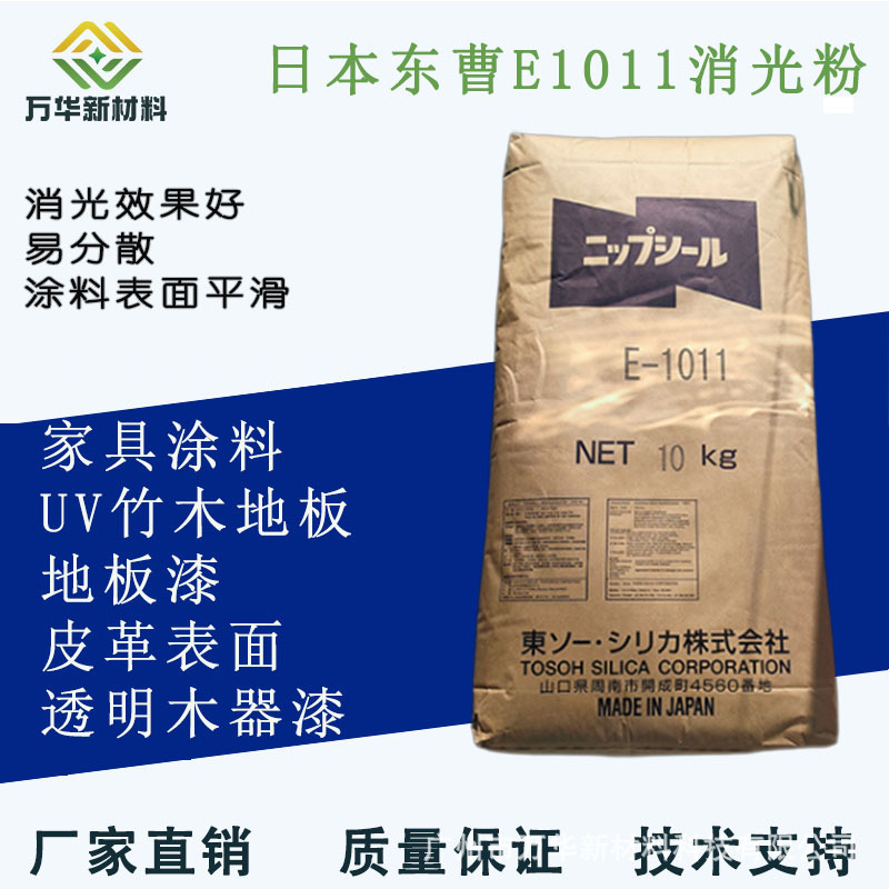日本东曹消光粉E1011 正品保证哑粉木器漆地板漆家具涂料皮革油漆