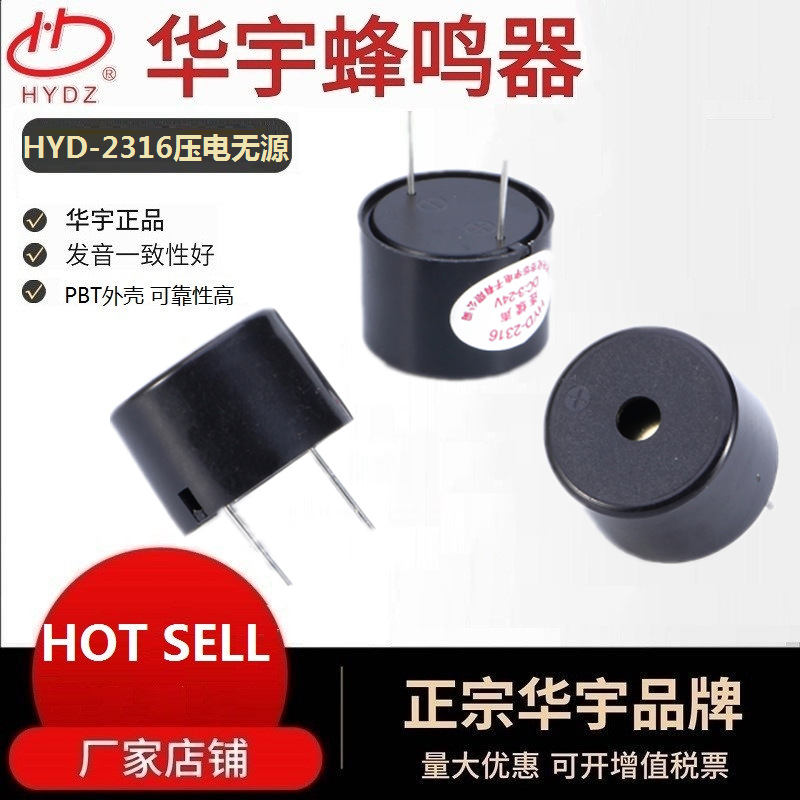 厂家直销HYDZ供应压电式3-24V插针有源连续声高音蜂鸣器HYD-2316