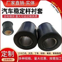 加工定制汽车稳定杆衬套 汽车用板簧摇臂衬套稳定杆弹簧钢板衬套