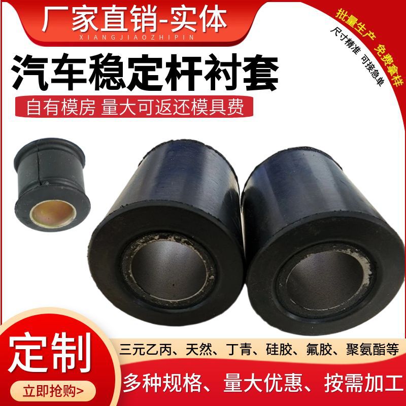 加工定制汽车稳定杆衬套 汽车用板簧摇臂衬套稳定杆弹簧钢板衬套