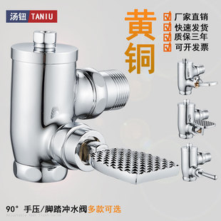 All copper squat toilet flush valve 90 degree corner right angle corner pedal stool flush valve foot delay valve