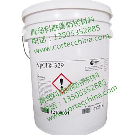 美国歌德气相防锈油，VpCI-329油基防锈液，CORTEC防锈。