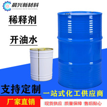 现货供应批发量优稀释剂高纯度溶解力强净味免费供样开油水