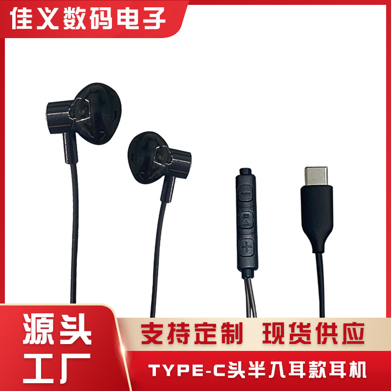 新品 半入耳式有线耳机 适用苹果16华为跨境代发typec 口线控耳机|undefined