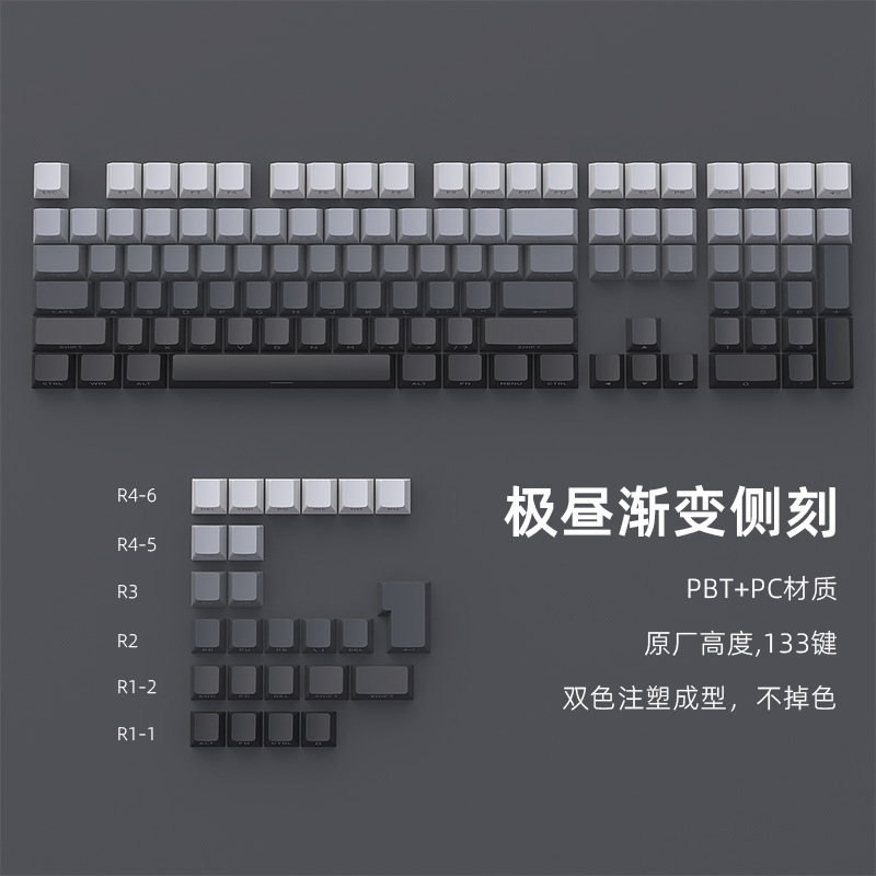 in stock cross-border wholesale polar day gradient side engraved light-emitting 133 key mechanical keycap PBT two-color injection original factory height