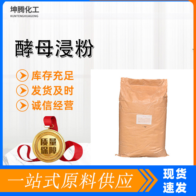 Yeast Extract Powder, Yeast Extract, Microbial Culture Medium, Fermentation Raw Materials, Nutritional Additives, Fermentation Culture Medium