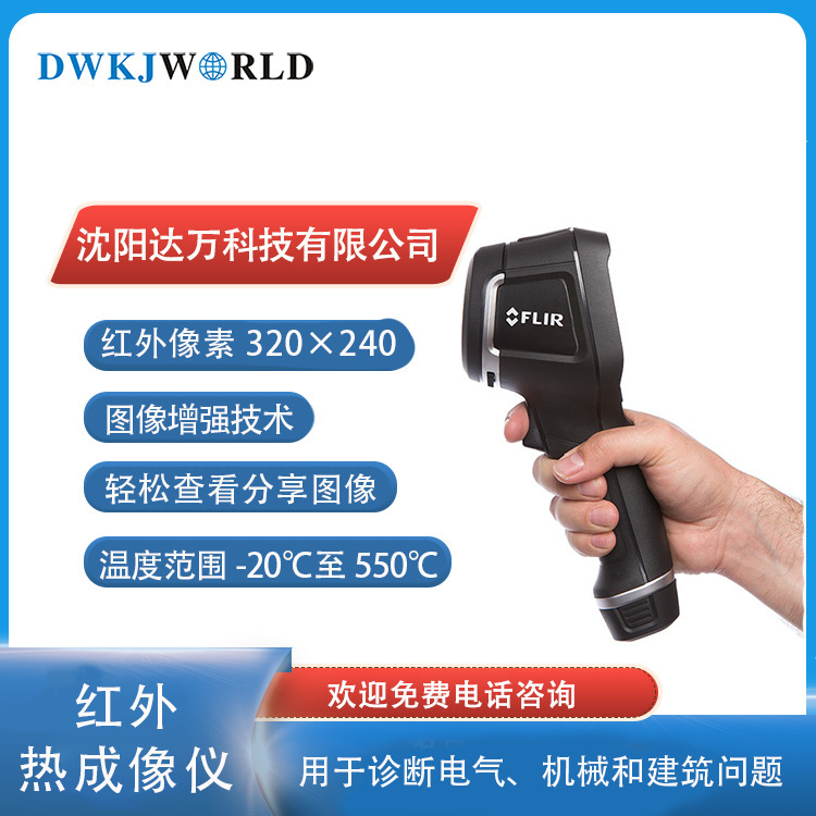 FLIR菲力尔红外热像仪 E4 E5XT E6xt E8xt替代I3/I5/I7热成像仪