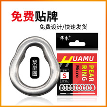 海钓铁板八字环不锈钢实心圈无缝路亚环梨形环船钓慢摇铁板连接器