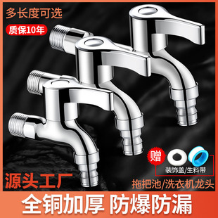 Washing machine faucet special connector 4 points copper mop Pool One in two out dual-purpose water nozzle household faucet