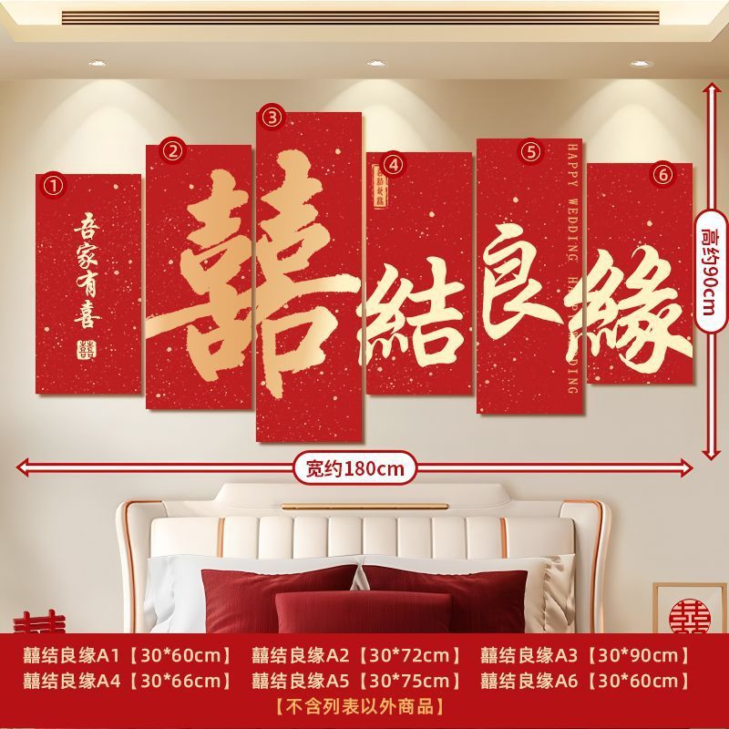 Sala de bodas, decoración de la pared de fondo junto a la cama, matrimonio, hombre y mujer, casa nueva, dormitorio, sala de estar, decoración de pancartas, suministros de boda