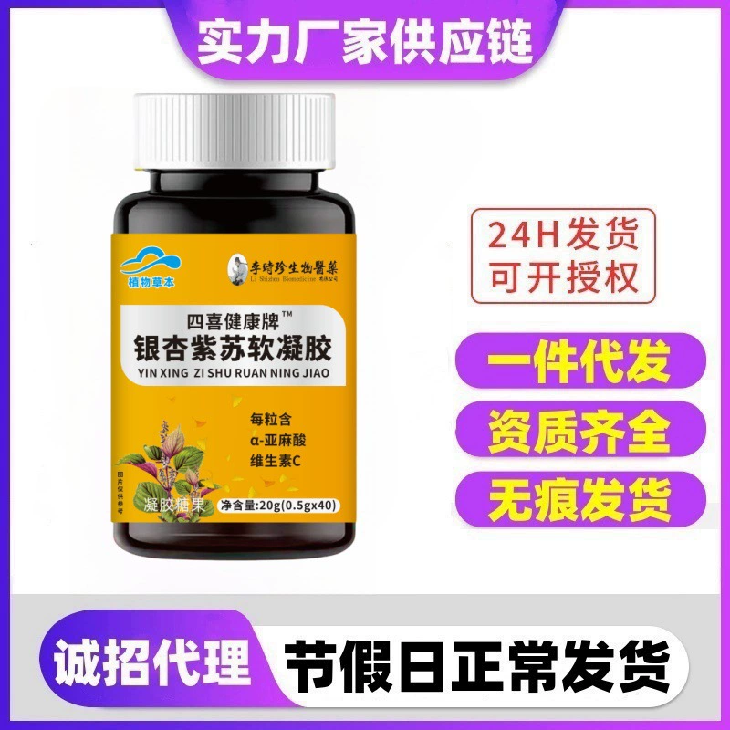 Мягкая капсула с листьями гинкго и периллы, подлинная оптовая продажа, дропшиппинг, оптовая продажа, бренд Suxi Kangjian, травяная медицина