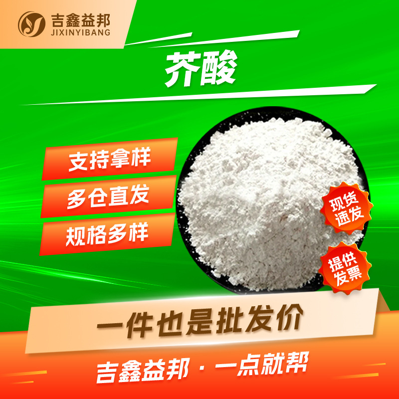 芥酸 112-86-7 量大从优 润滑剂塑PVC稳定剂厂家吉鑫益邦