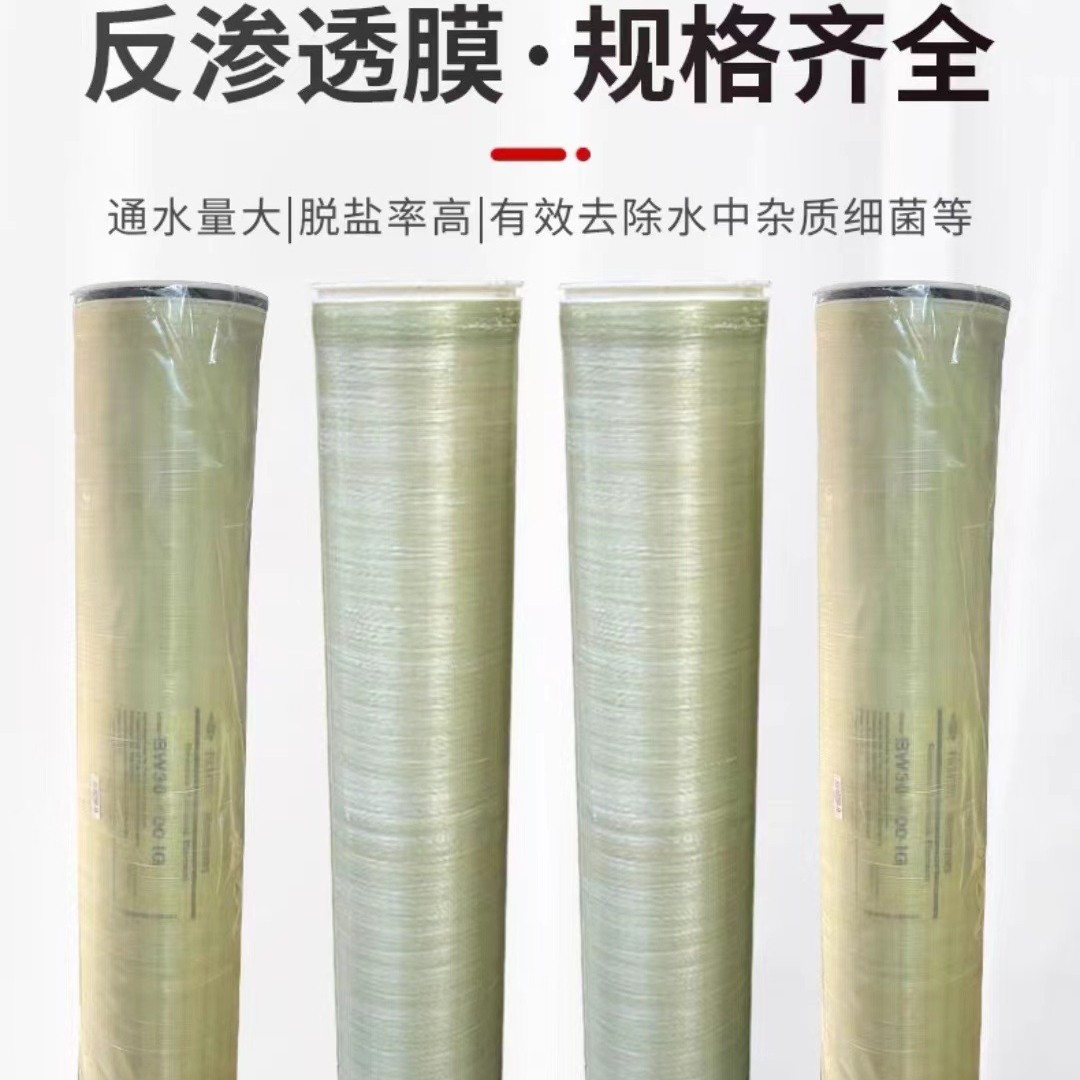 回收 供应 8040反渗透工业膜 耐力强劲 耐酸耐碱 大流量 反渗透膜