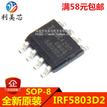 IRF5803D2 IRF5803D2TRPBF 5803D2  SOP8 全新原装进口