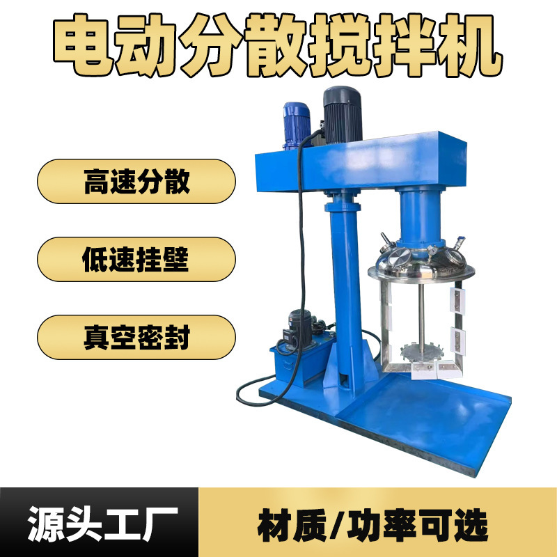 High-Speed Electric Disperser, Variable Frequency, High-Power Hydraulic Mixing Equipment for Paint, Coatings, and Chemical Industry Use High-Speed Electric Disperser, Variable Frequency, High-Power Hydraulic Mixing Equipment for Paint, Coatings, and Chemical Industry Use