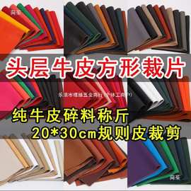 牛皮皮料手工diy皮料头层植鞣革疯马皮碎皮子边角料皮革面料