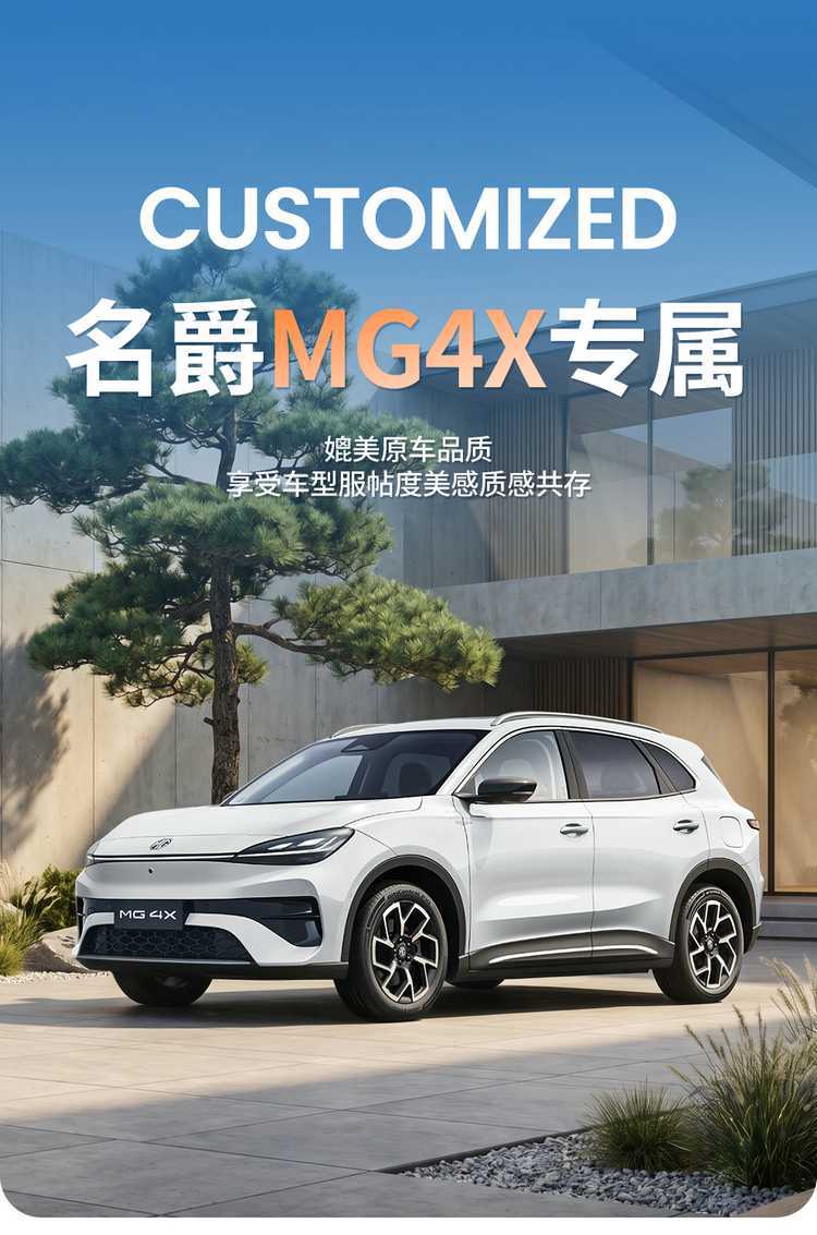 2026 MG4X car seat covers, designed for all seasons, breathable leather, comfortable and durable, full-coverage
