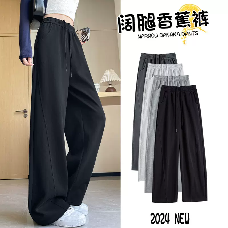 香蕉裤阔腿裤女春秋2025新款垂感小个子窄版直筒休闲运动卫裤子女
