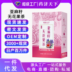 亜麻の種のイチジクは雌の茶の黒のクコの桑の実の茶の種の循環のお茶の女性の養生の茶の現物を育てて代行します。