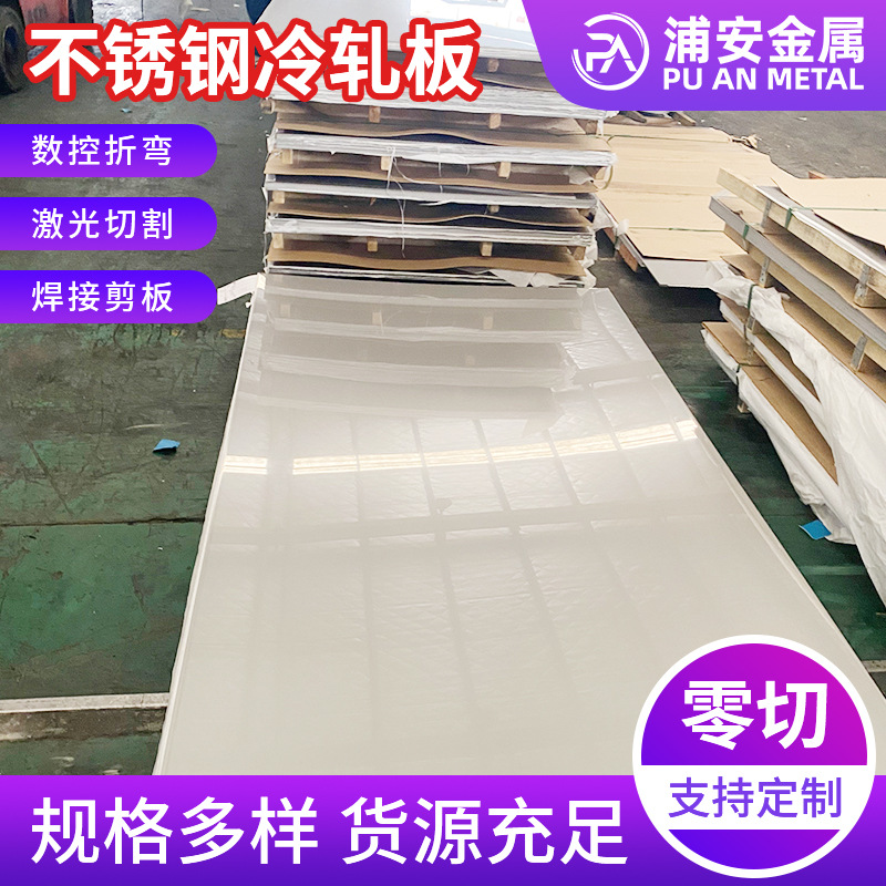 现货供应904L奥氏体不锈钢板 不锈钢板2507双相不锈钢冷轧板切割