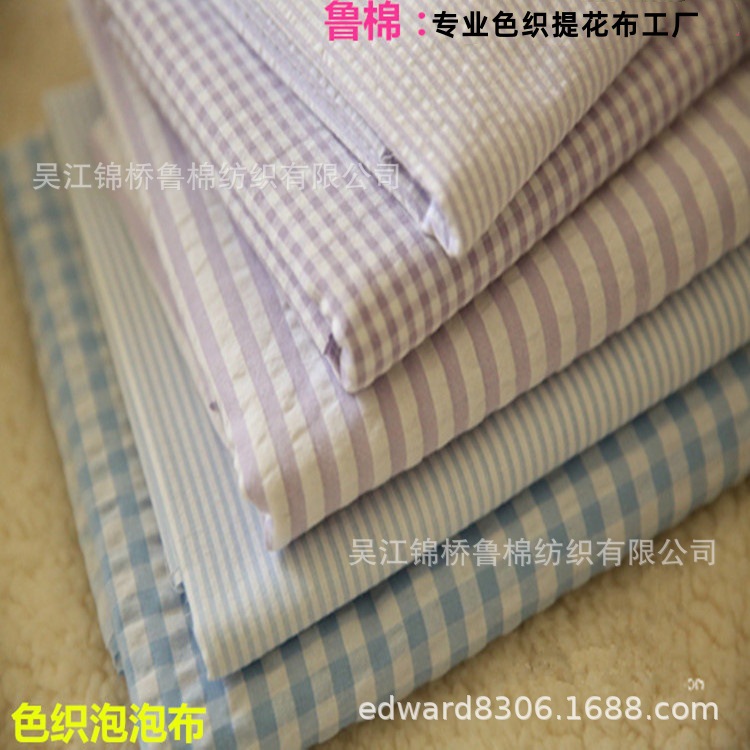 泡泡布色织格子衬衫布.jpg
