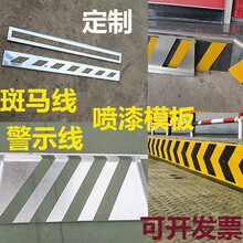斑马线喷漆模板导流方向标识模板镂空警示线画线黄黑警示带喷漆