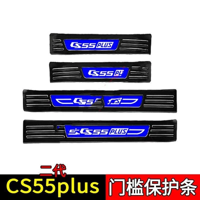 Dekorativ pedal başlıqları: Explosive Change Trunk Guard Plate - sku11-model-second-generation-cs55plus-black-titanium-blue-label-style-4-pieces-of-four-door-external-threshold-strips