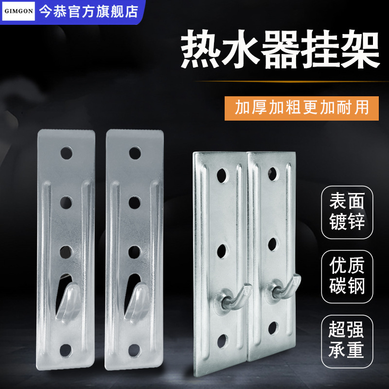 Universal water heater hanging plate reinforced hidden hook hollow wall solid wall thickened carbon steel flat barrel rack