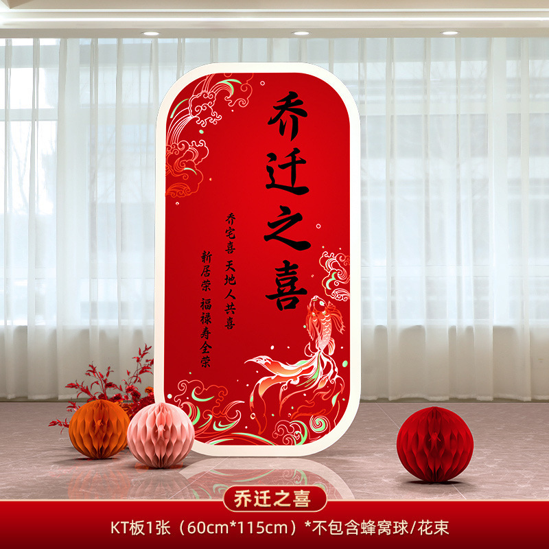 乔迁之喜kt板新居气球装饰新房搬家入宅仪式感背景墙布置用品礼物|undefined
