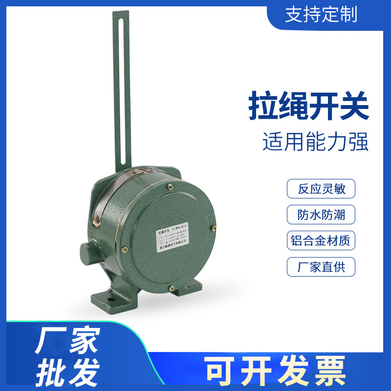 双向拉绳开关HFKLT2-1/2/I/II皮带机输送机事故紧急急停拉线开关