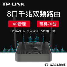 TP-LINK TL-WAR1208L全千兆端口双频企业无线路由器多双WAN口叠加