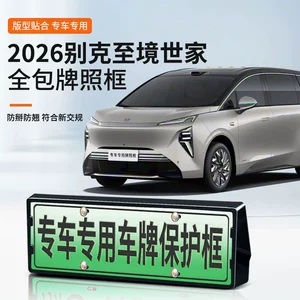 Suitable for 2026 Buick Zhijingshijia License Plate Frame, New Energy Vehicle Full-Edge License Plate Frame, Green License Plate New Regulations License Plate