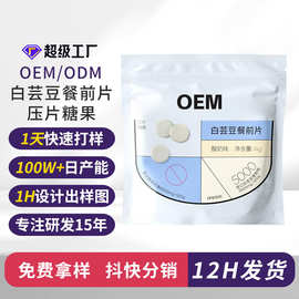OEM白芸豆餐前碳水阻断片白芸豆双层压片糖果果蔬酵素大餐阻断片