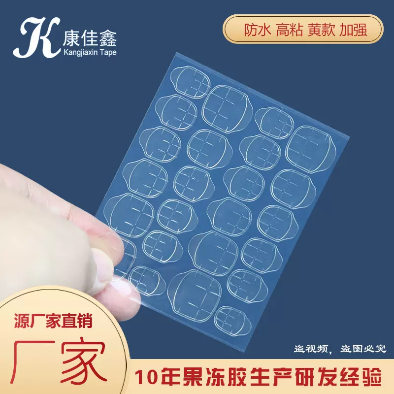 新款美甲黄胶环保透明穿戴甲防水甲片果冻双面胶指甲贴孕妇可用