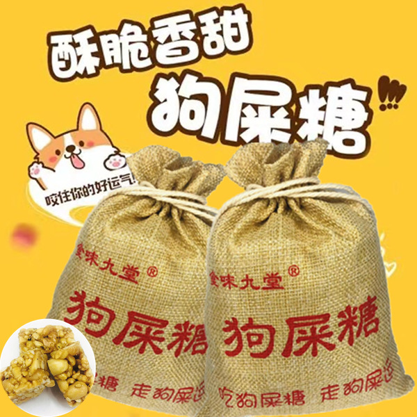 Traditional handmade peanut crisp Shit Sugar Club store Entertainment refreshments New Year goods gifts casual snacks wholesale Traditional handmade peanut crisp Shit Sugar Club store Entertainment refreshments New Year goods gifts casual snacks wholesale