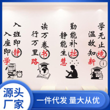 寝室宿舍装饰校园文化标语励志贴纸入班即静学校教师班级布置墙贴