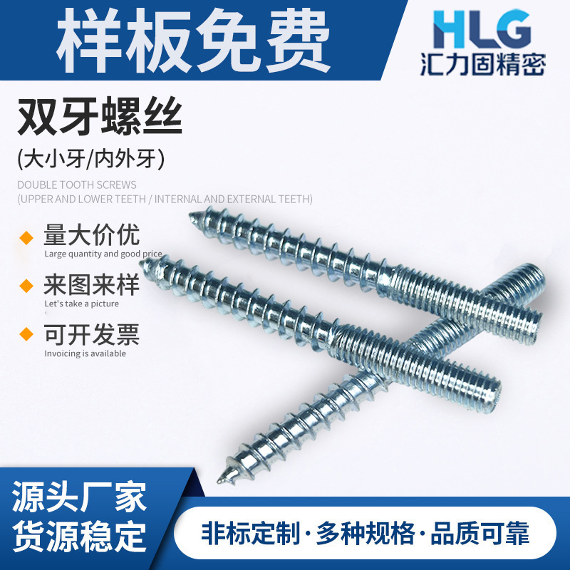 跨境批发双牙高低牙环保铁镀锌M5自攻螺丝双头牙螺丝家具螺丝