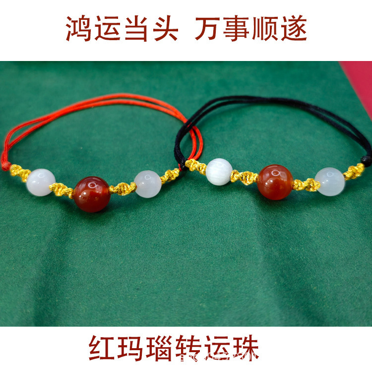 红玛瑙相思豆直播电商工厂批发 白猫眼玛瑙转运珠手链情侣款简约