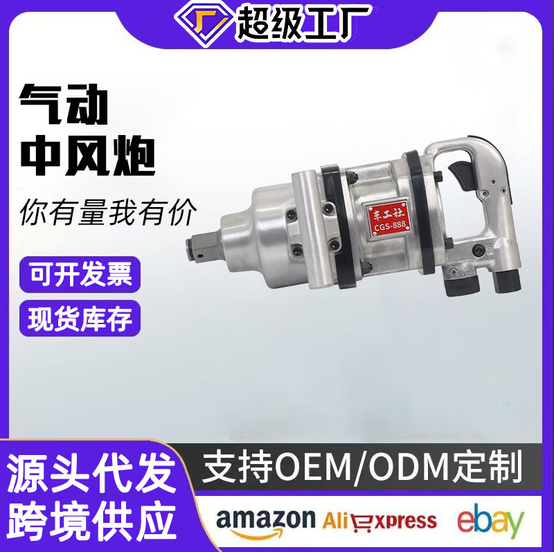 1 pulgada pesado cañón de aire de eje corto llave neumática CGS - 888 cañón de aire de aire de torsión fuerte cañón de aire montado en vehículos