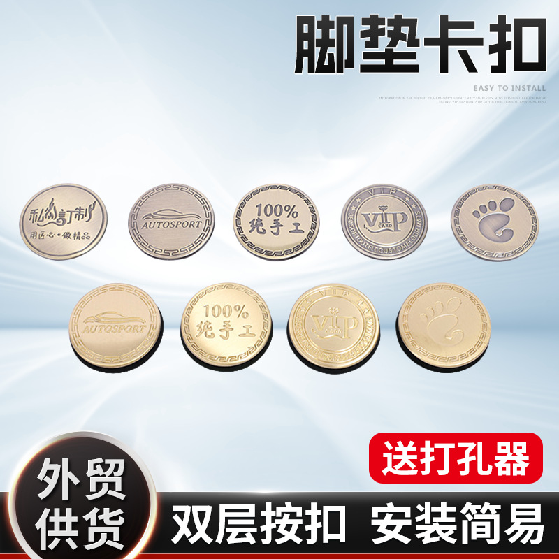 厂家货源防滑固定扣镀铜款双层可拆卸扣固定双层可拆卸汽车脚垫