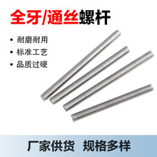 全牙螺杆通丝杆牙棒通丝螺柱通丝全螺螺柱全牙丝M4M5M6M8M10