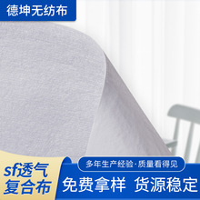 淋膜覆膜无纺布65克PP+PE丙纶高抗透气包布防护服面料全新料家纺